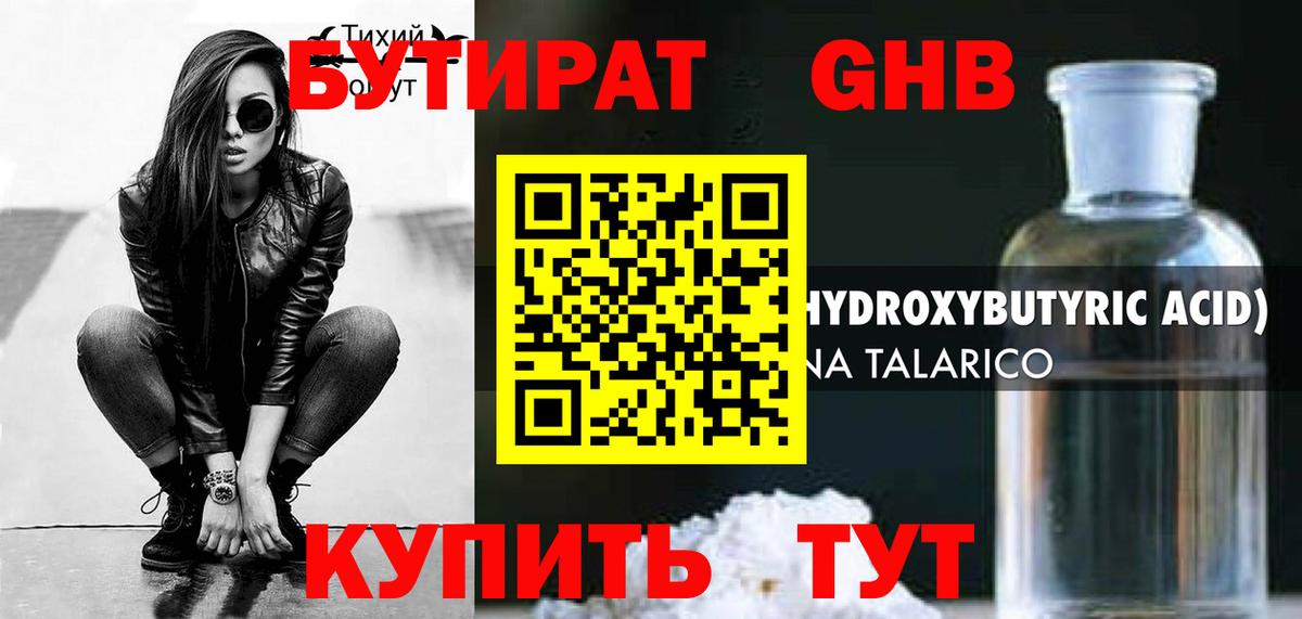 Бутират GHB  Бутират  Иркутск  Вход с VPN 