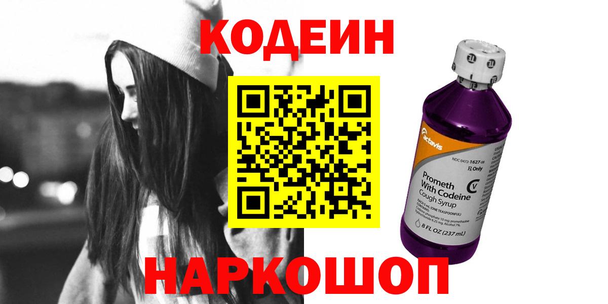 Codein напиток Lean (лин) Иркутск