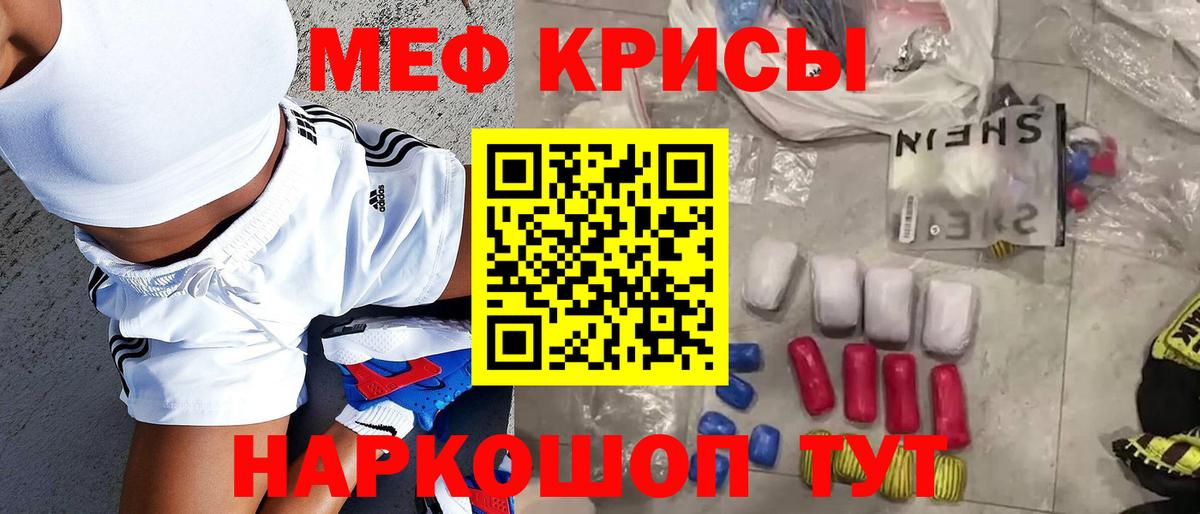Меф мяу мяу  Иркутск