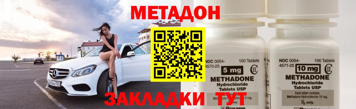 Метадон methadone  Вход с VPN  Иркутск 